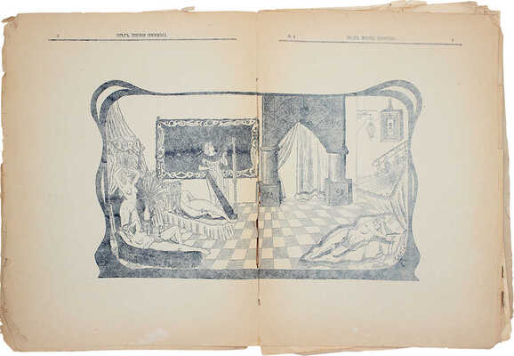 Под звуки Шопена. [Юмористический салонно-художественный журнал]. [1906]. № 2—4, 6—8, 10, 11, 13—15. СПб., [1906].